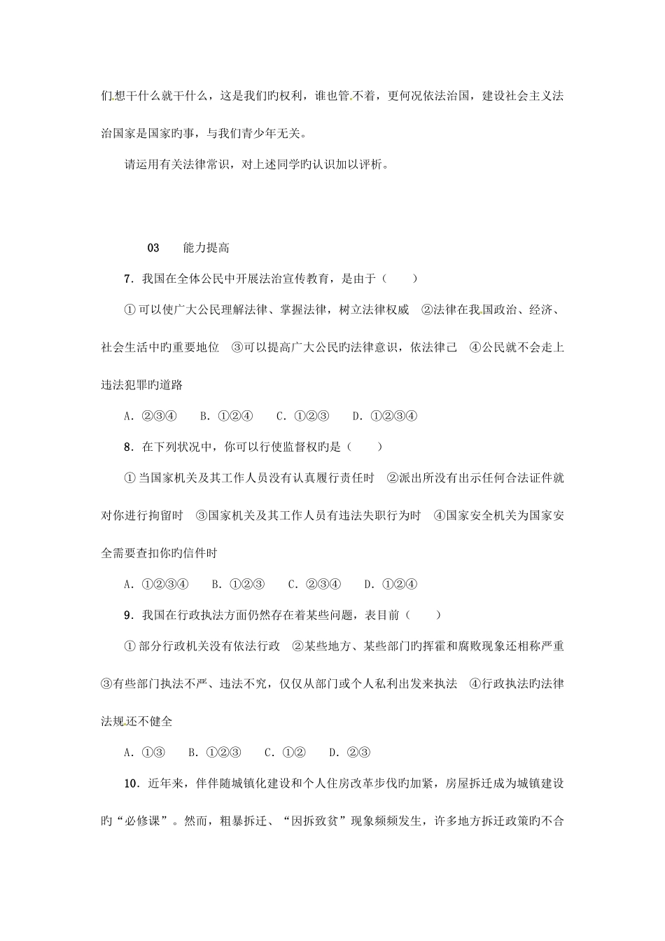 2025年9年级政治全册第三单元第8课依法治国第3课时喜中有忧我们共同的责任练习人民版_第3页