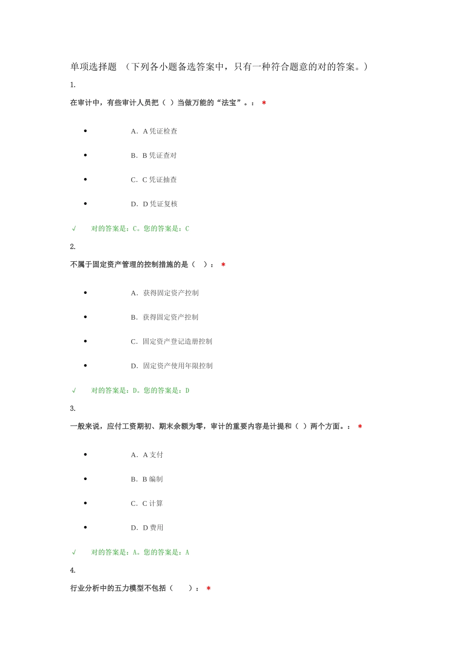 2025年会计继续教育答案_第1页