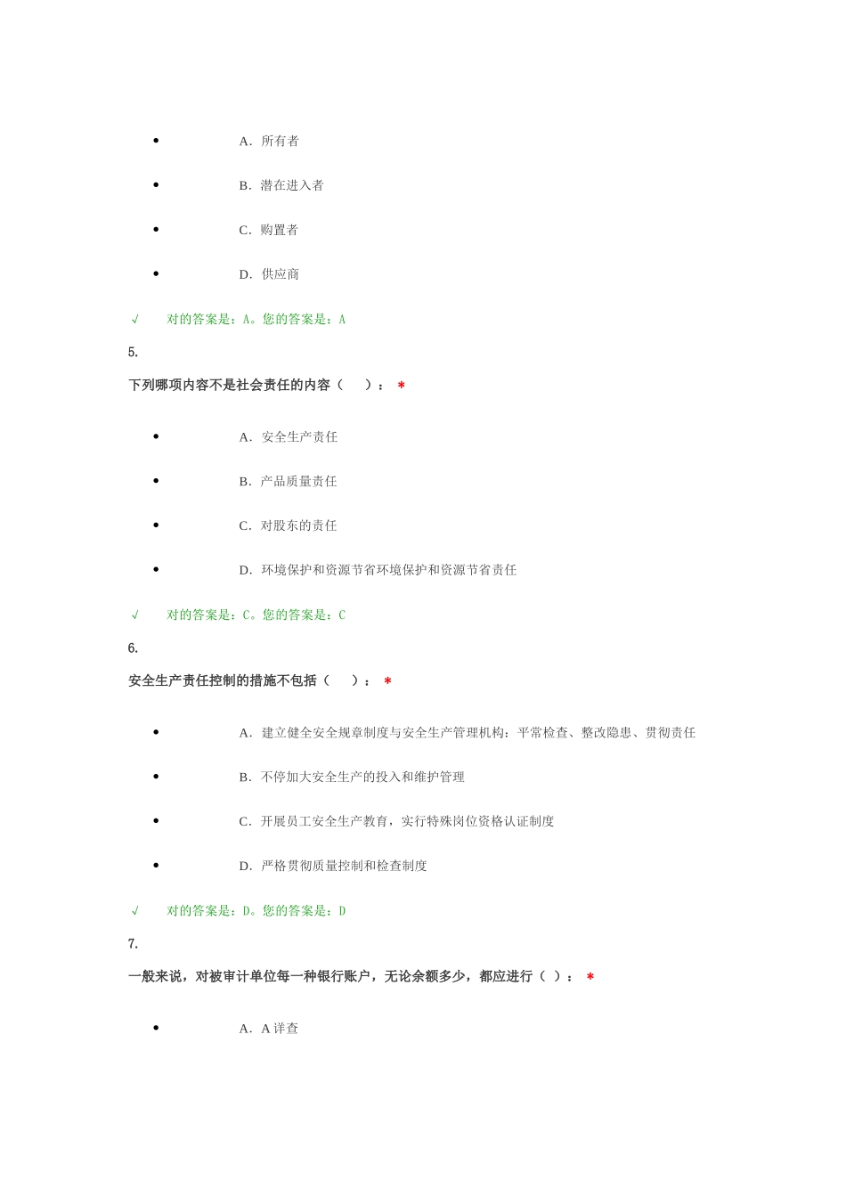2025年会计继续教育答案_第2页