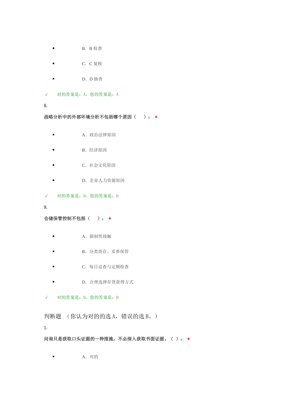 2025年会计继续教育答案_第3页