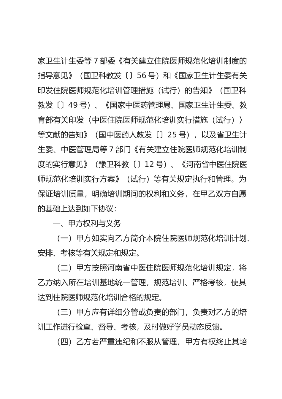 2025年河南中医住院医师规范化培训委托培养协议书_第2页