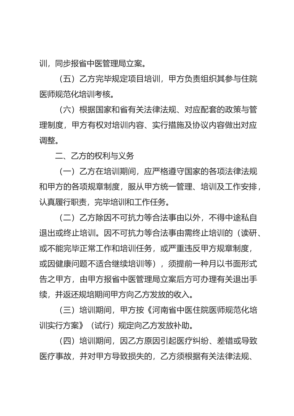 2025年河南中医住院医师规范化培训委托培养协议书_第3页