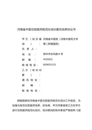 2025年河南中医住院医师规范化培训委托培养协议书