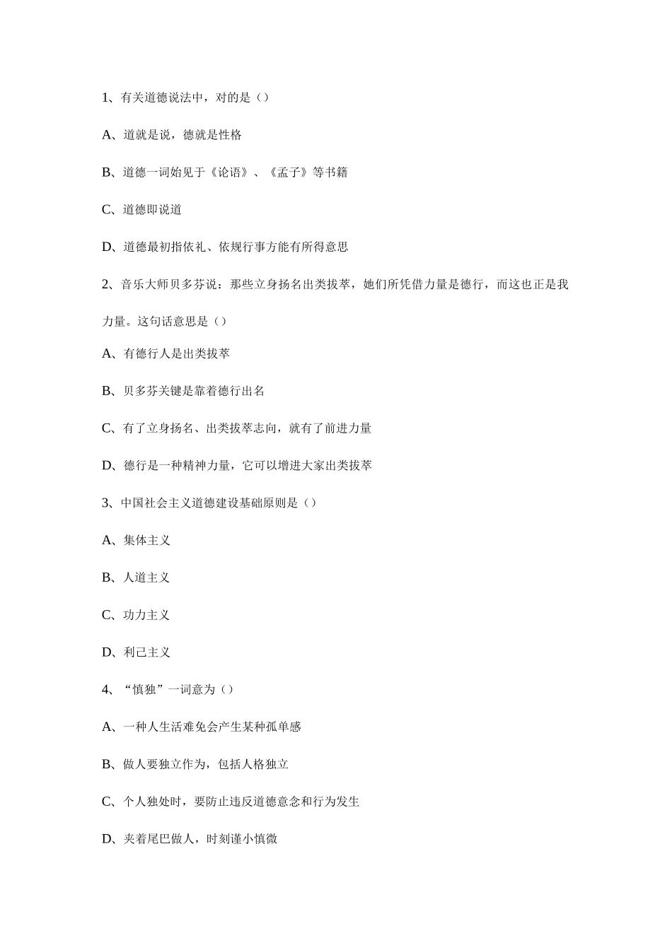 2025年电子商务师考试真题新版三级_第1页