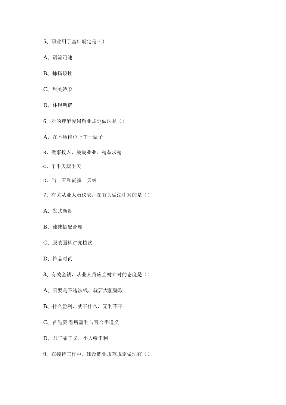 2025年电子商务师考试真题新版三级_第2页