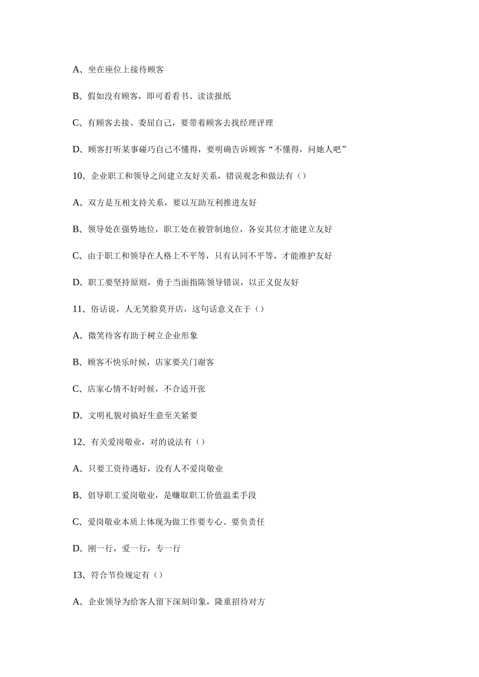2025年电子商务师考试真题新版三级_第3页