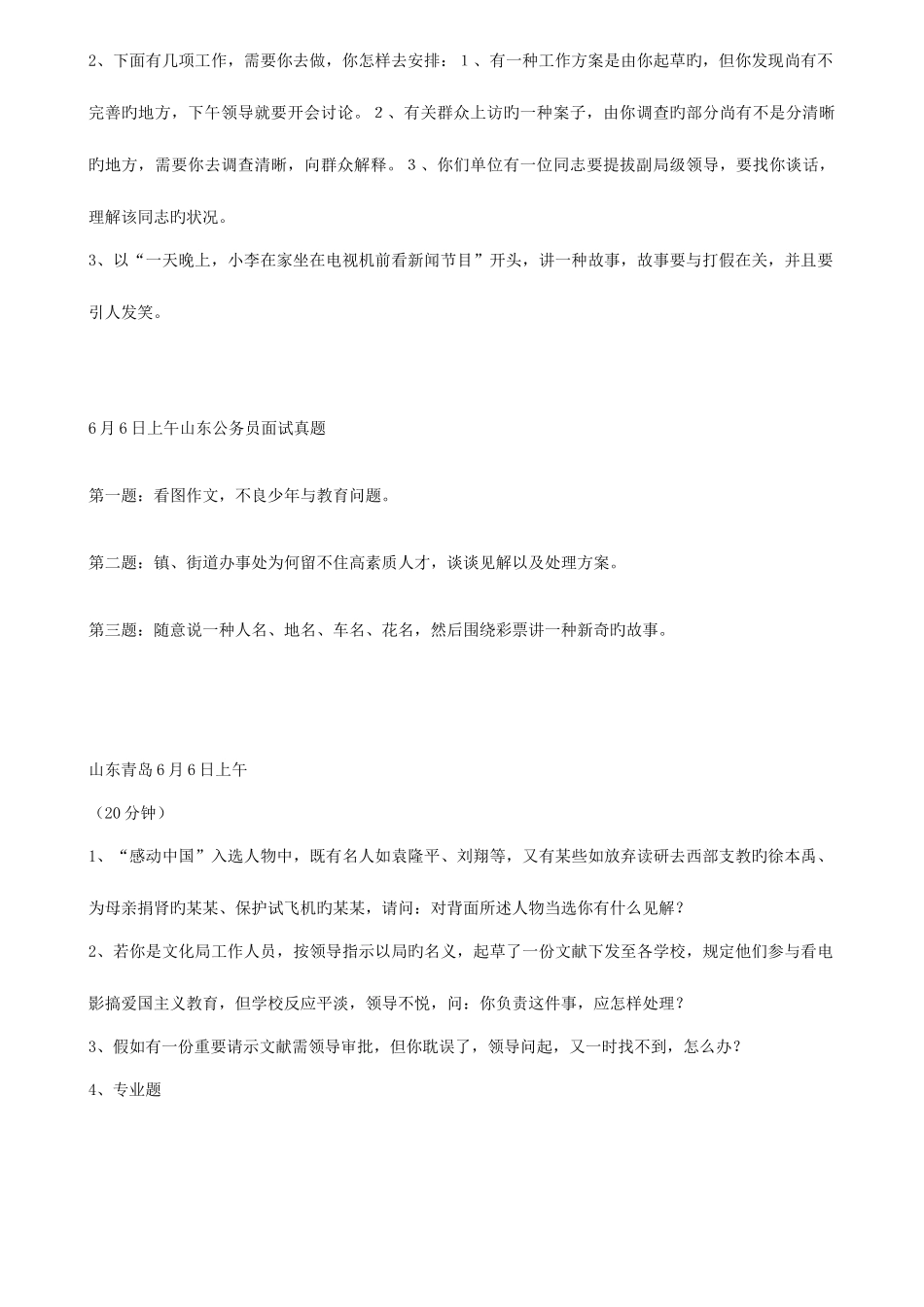 2025年山东省公务员面试题目_第2页