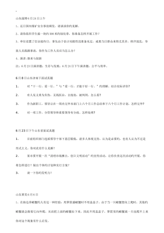 2025年山东省公务员面试题目