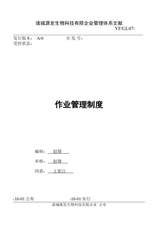 2025年八大作业票管理制度