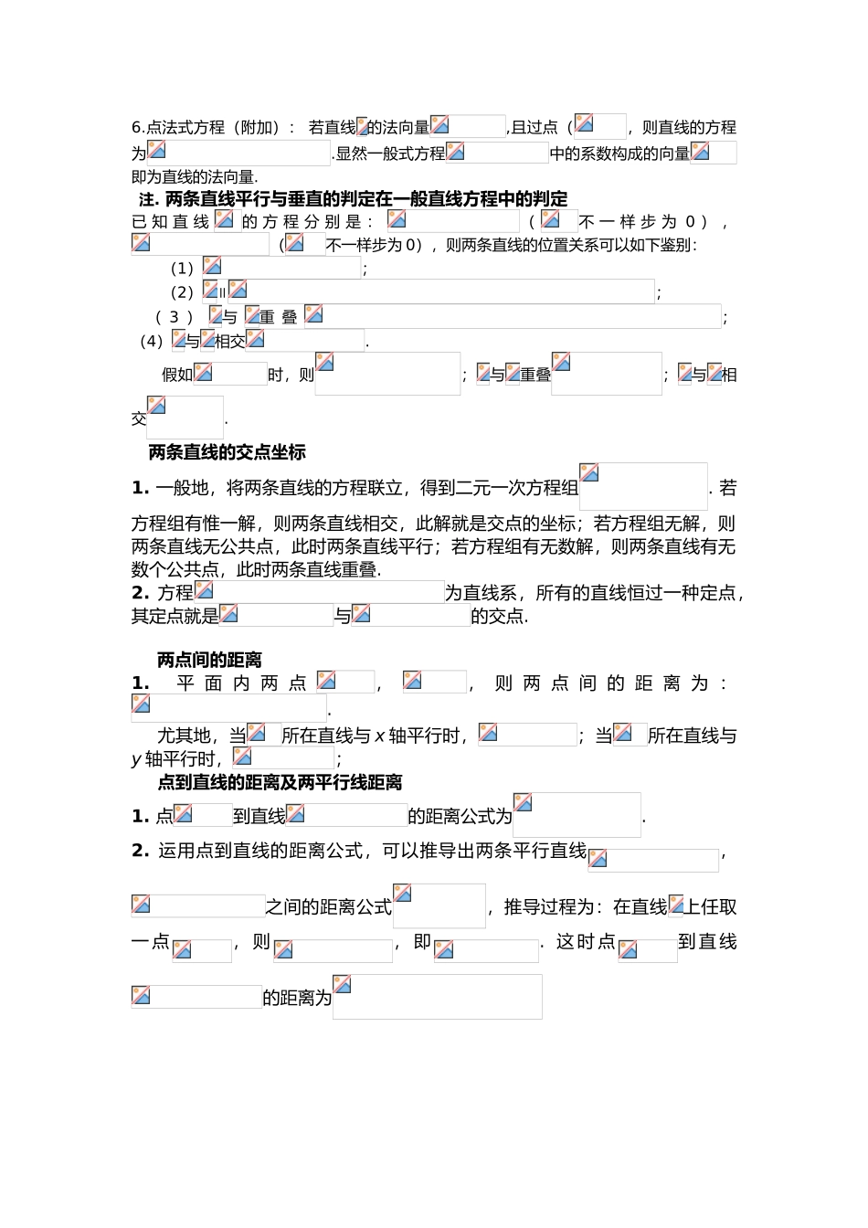 2025年第三章直线与方程的知识点_第2页