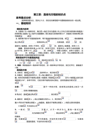 2025年第三章直线与方程的知识点