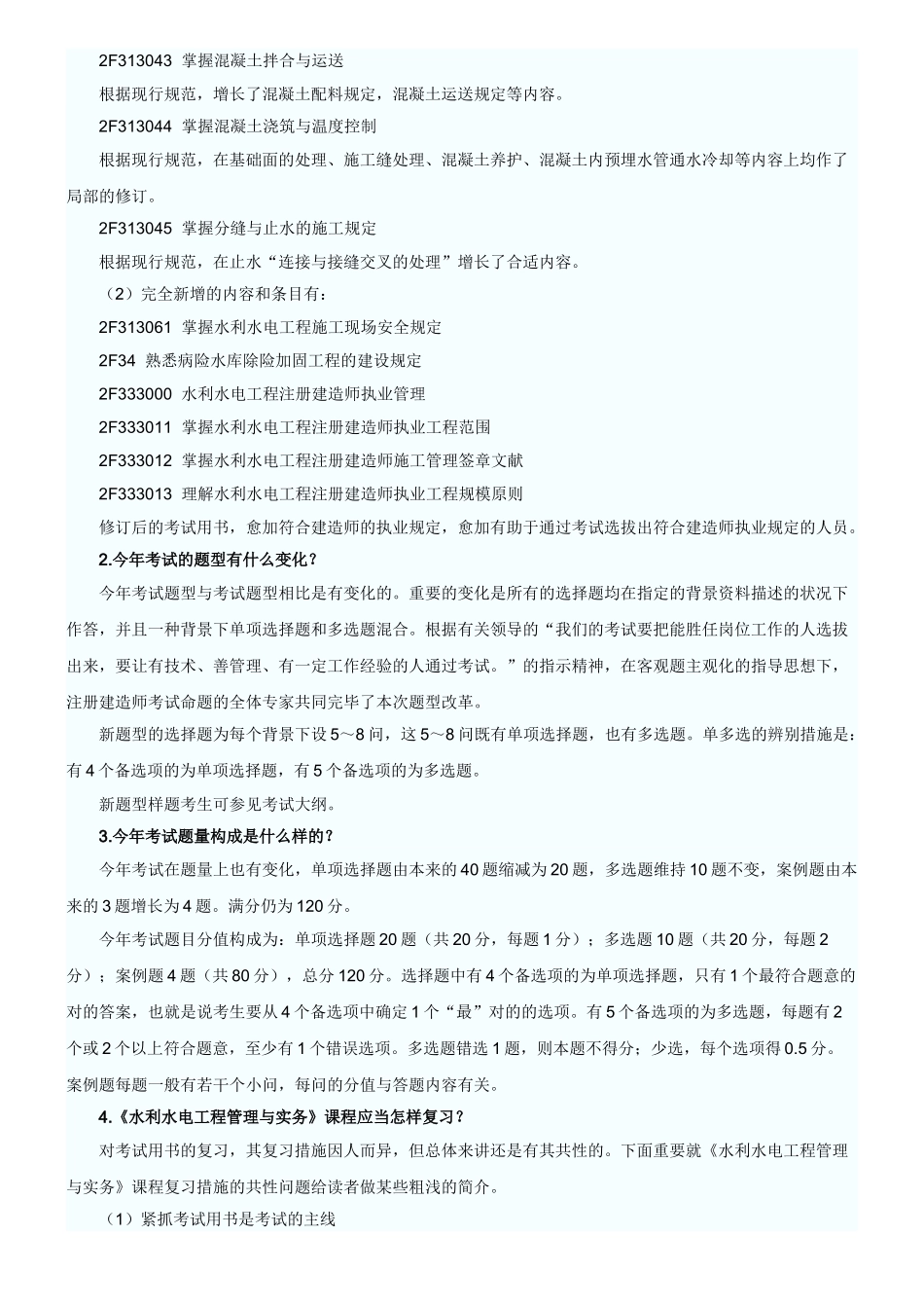 2025年二级建造师水利水电重点看完肯定过_第2页