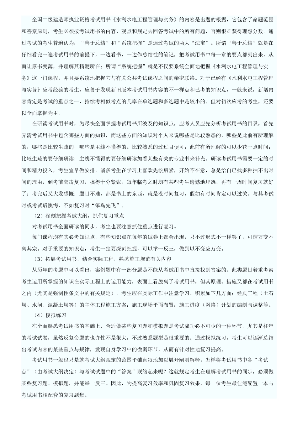 2025年二级建造师水利水电重点看完肯定过_第3页