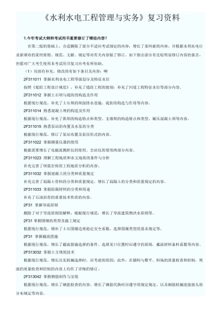 2025年二级建造师水利水电重点看完肯定过