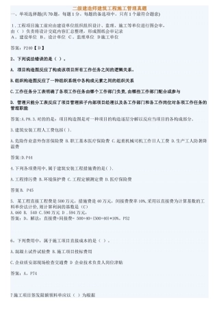 2025年二级建造师建筑工程施工管理真题