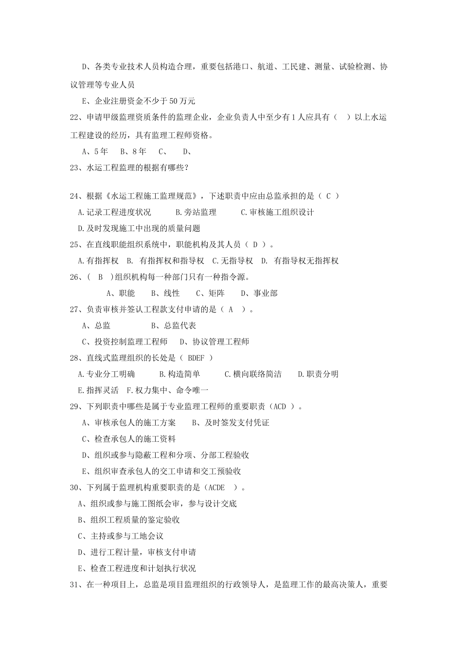 2025年交通部水运工程监理过渡考试押题考点监理理论_第3页