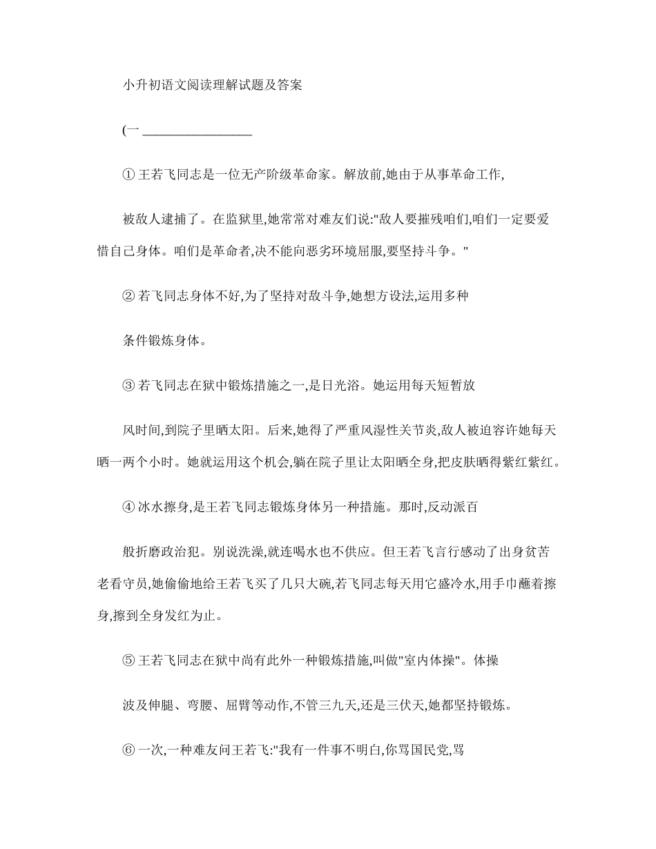 2025年小升初语文阅读理解试题及答案_第1页