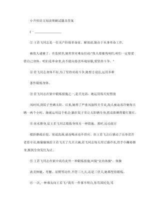 2025年小升初语文阅读理解试题及答案