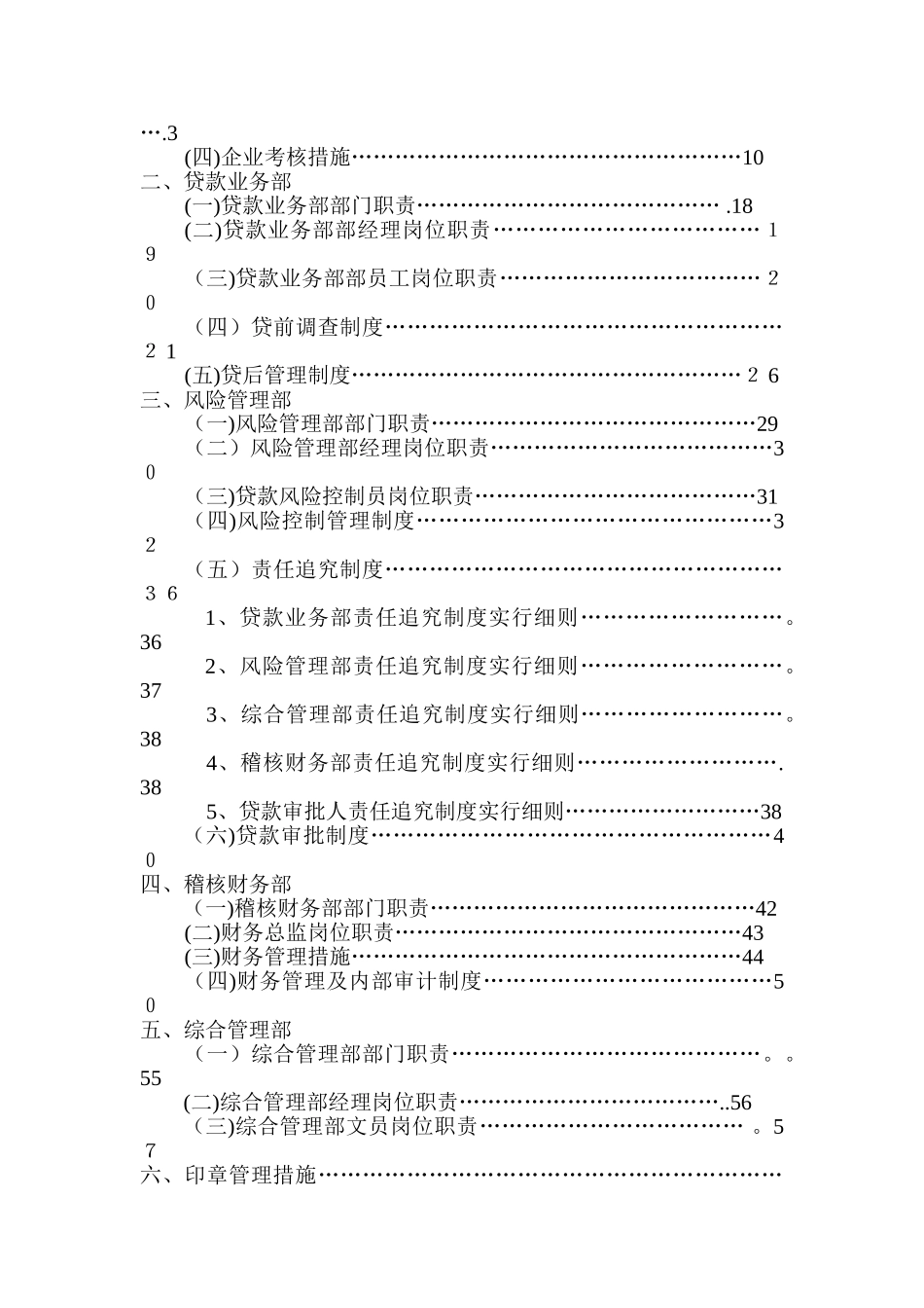 2025年huasheng小额贷款公司制度全套范本_第2页
