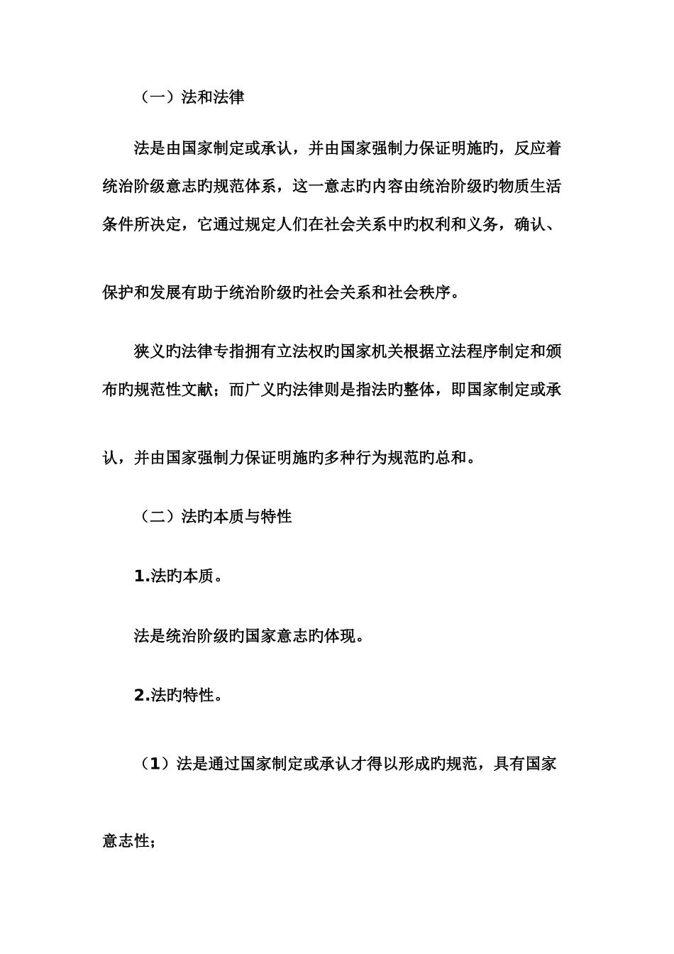 2025年经济法基础知识点汇总_第2页