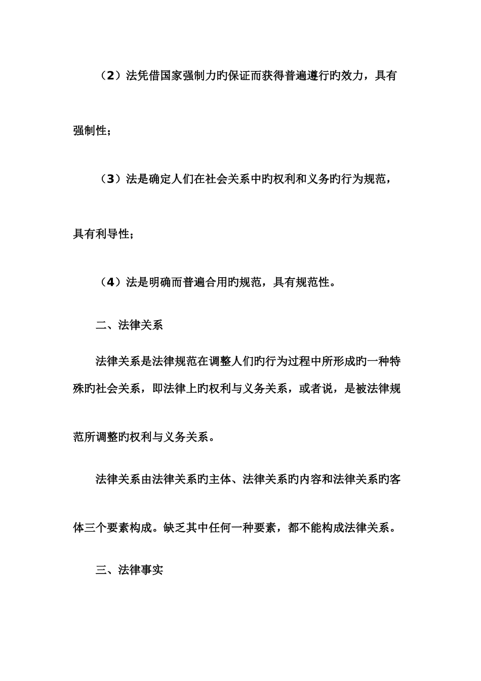 2025年经济法基础知识点汇总_第3页