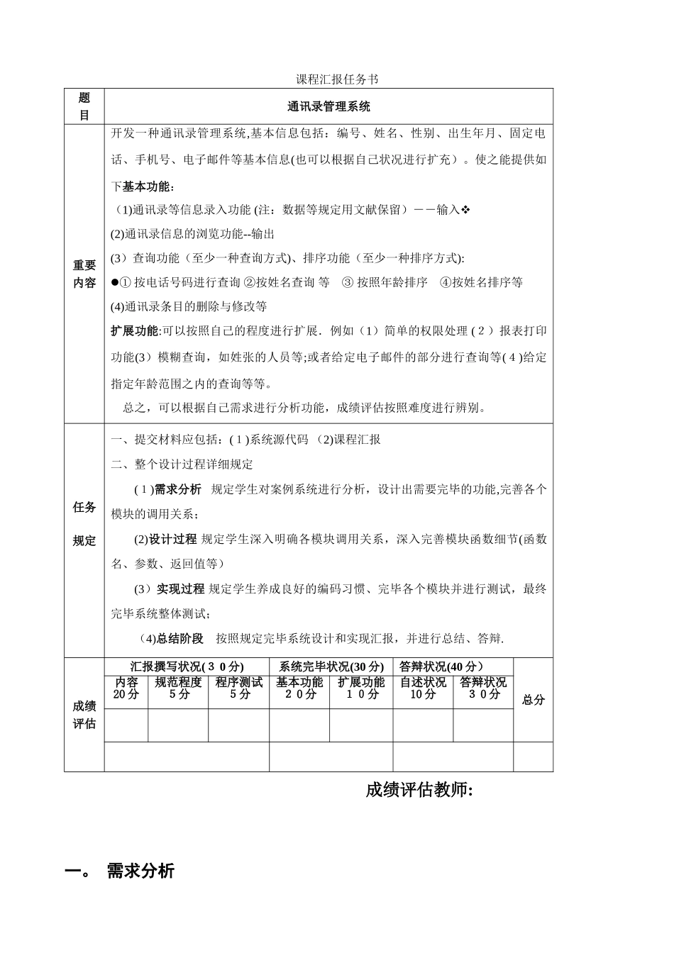 2025年C语言课程设计大作业范本_第2页