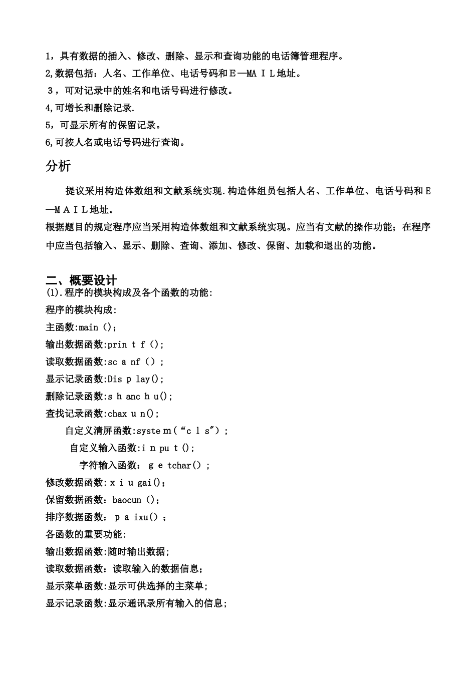 2025年C语言课程设计大作业范本_第3页