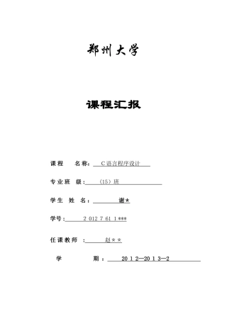 2025年C语言课程设计大作业范本