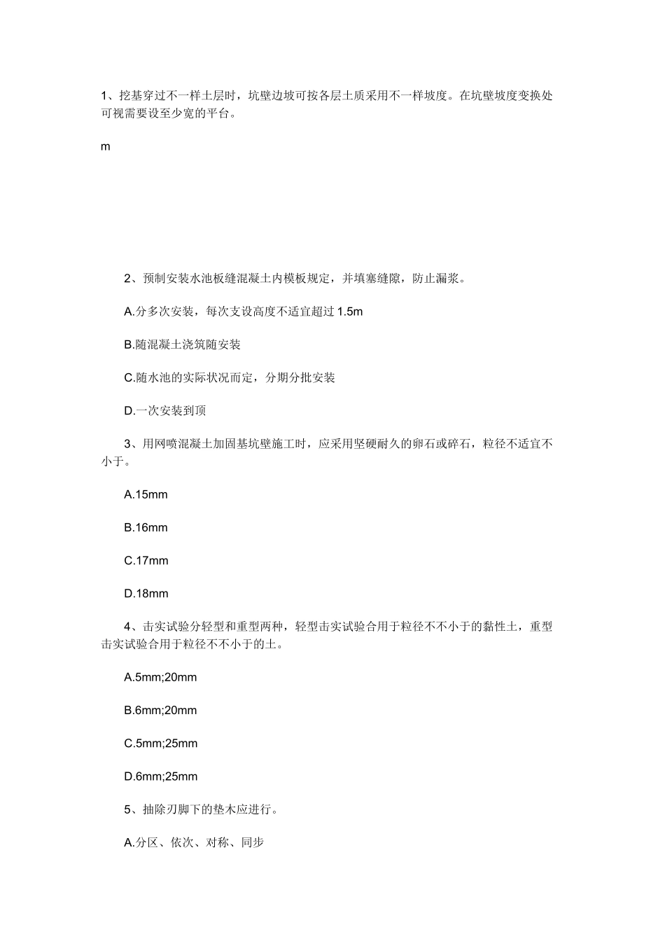 2025年二级建造师市政工程管理与实务模拟题_第1页