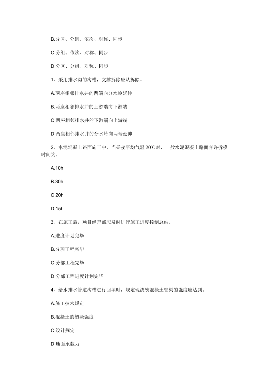 2025年二级建造师市政工程管理与实务模拟题_第2页