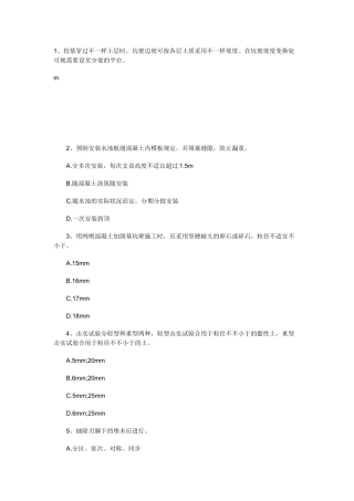 2025年二级建造师市政工程管理与实务模拟题