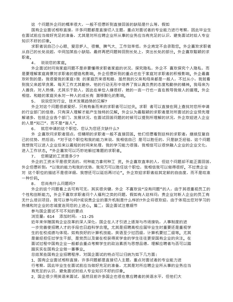 2025年国企面试技巧和注意事项_第2页