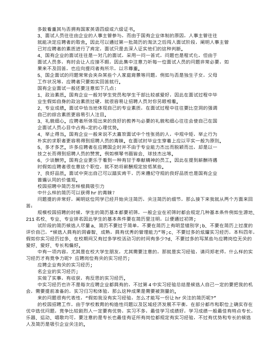 2025年国企面试技巧和注意事项_第3页