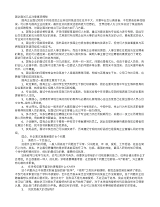 2025年国企面试技巧和注意事项