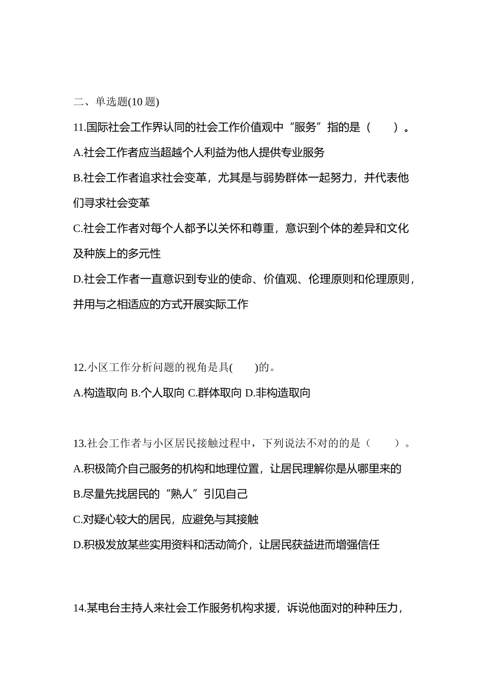2025年湖南省衡阳市社会工作者职业资格社会工作综合能力初级测试卷含答案_第3页