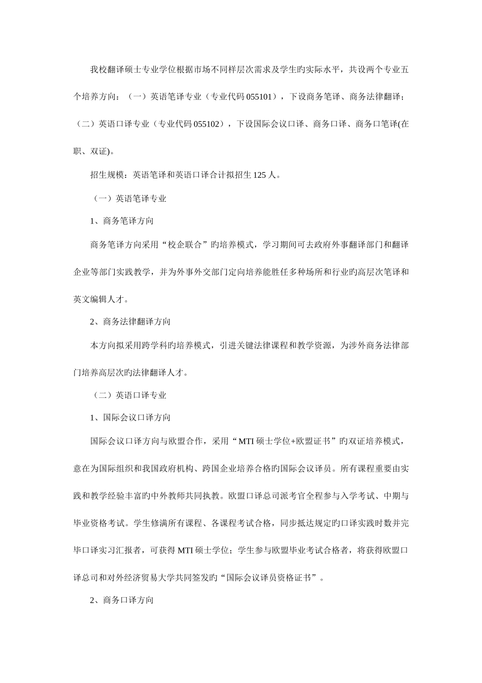 2025年对外经济贸易大学翻译硕士考研真题名师评析与_第3页