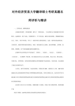2025年对外经济贸易大学翻译硕士考研真题名师评析与
