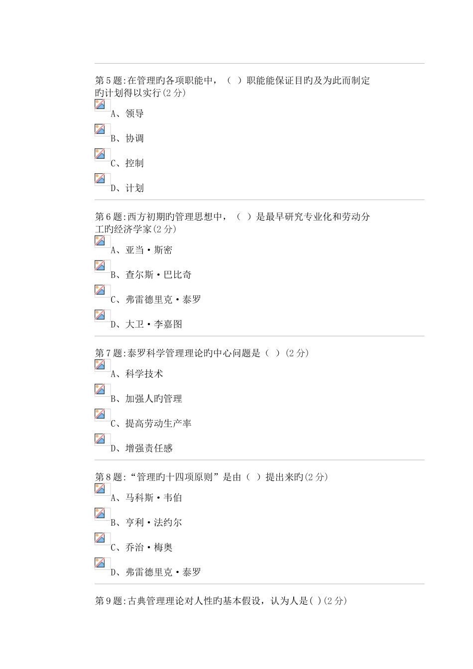 2025年电大管理学基础形成性考核答案_第2页