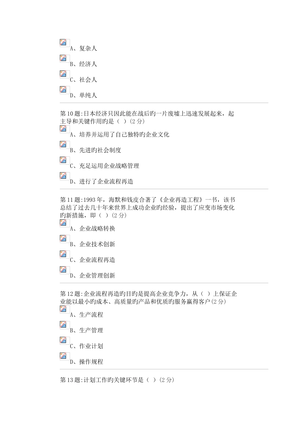 2025年电大管理学基础形成性考核答案_第3页