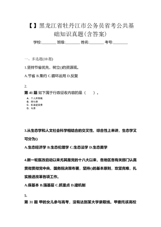 2025年黑龙江省牡丹江市公务员省考公共基础知识真题含答案