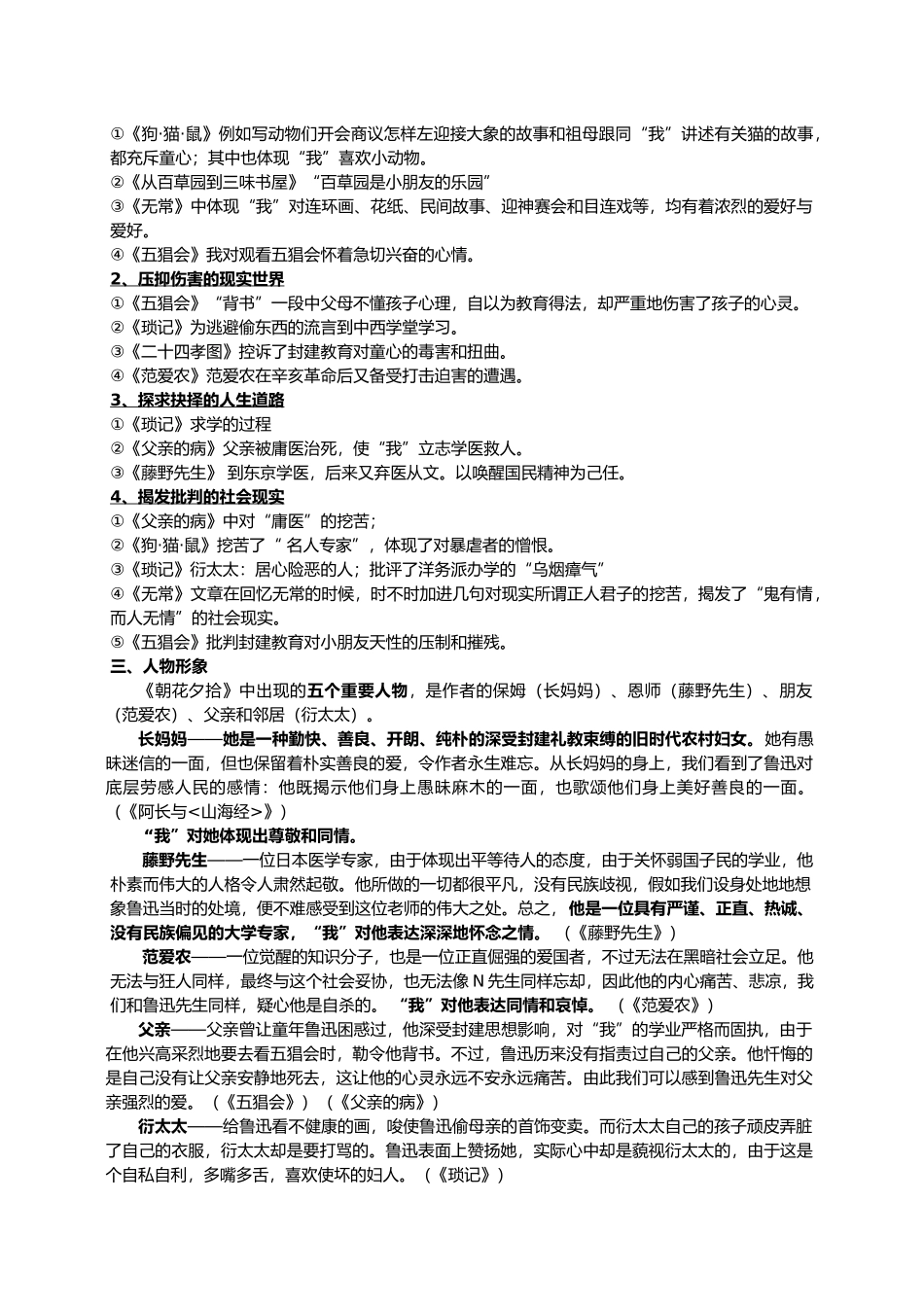 2025年《朝花夕拾》名著复习知识点及练习_第2页