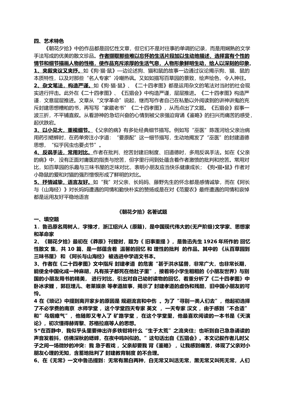 2025年《朝花夕拾》名著复习知识点及练习_第3页