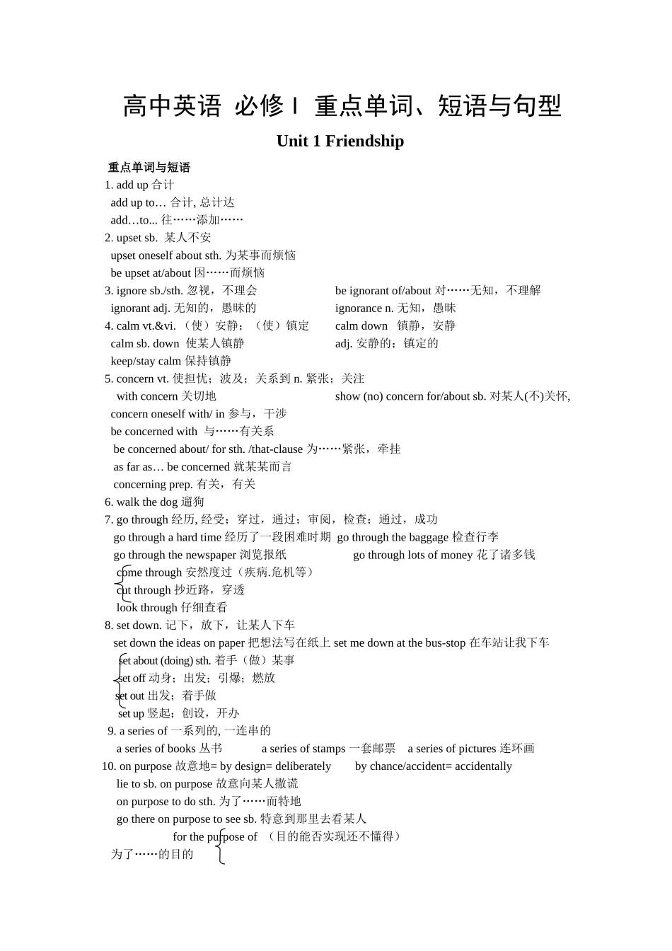 2025年高一英语必修一重点单词短语与句型的归纳_第1页
