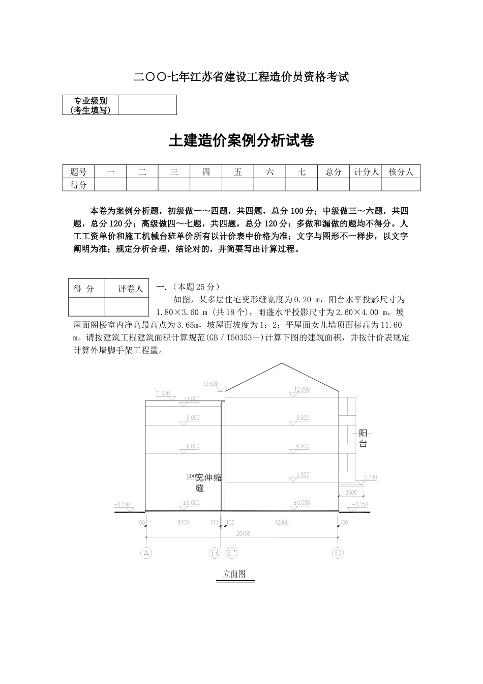 2025年江苏省建设工程造价员资格考试土建造价案例分析含答案_第1页