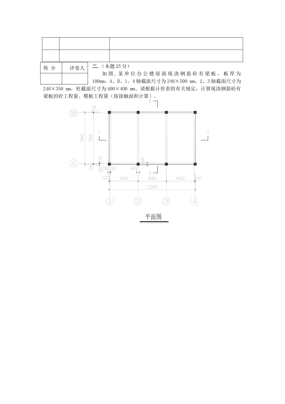 2025年江苏省建设工程造价员资格考试土建造价案例分析含答案_第3页