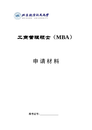 2025年工商管理硕士MBA