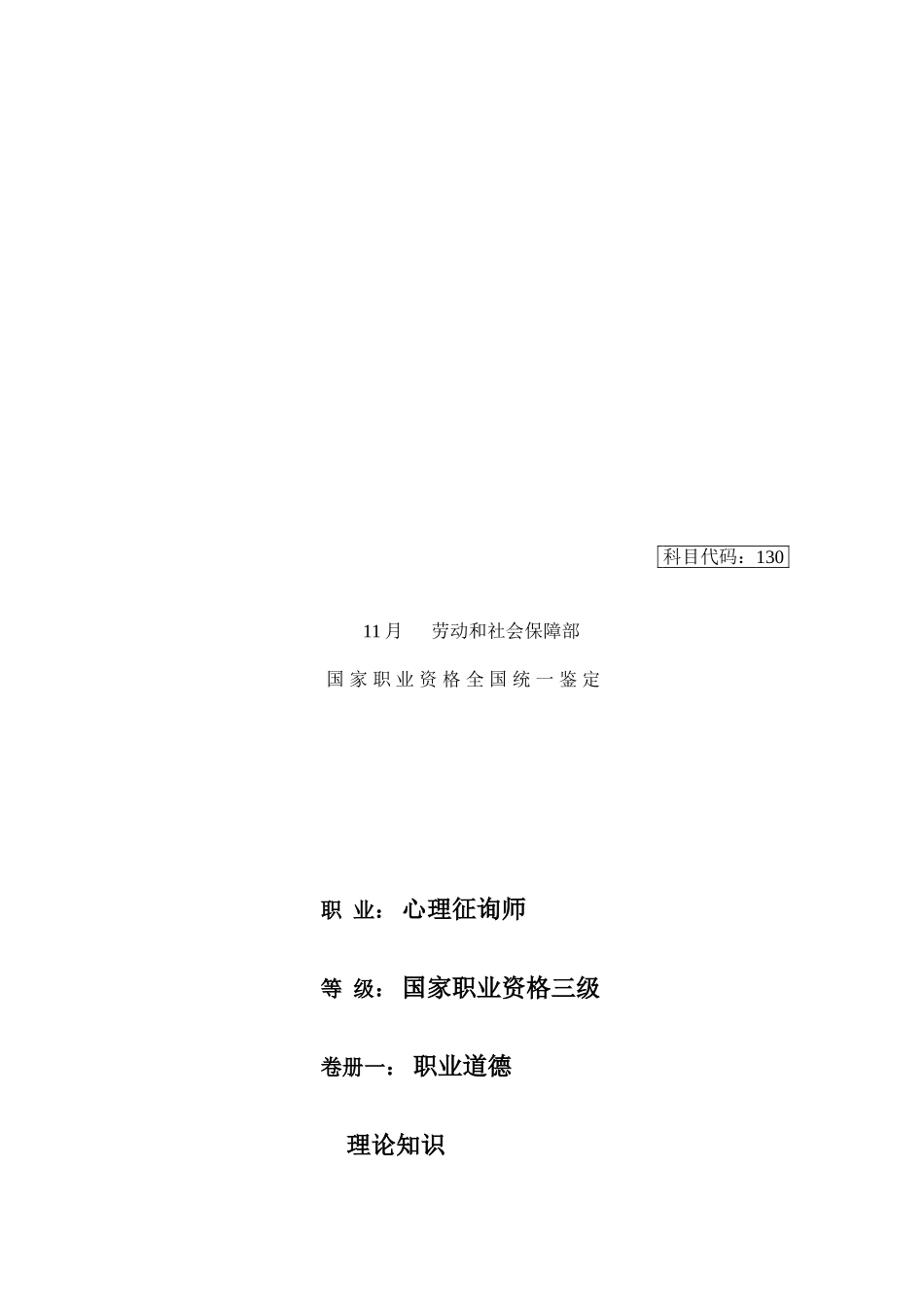 2025年心理咨询师三级考试试题培训资料_第1页
