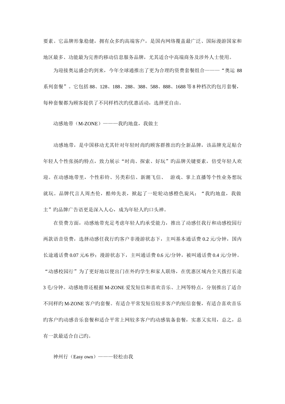 2025年移动笔试_第2页