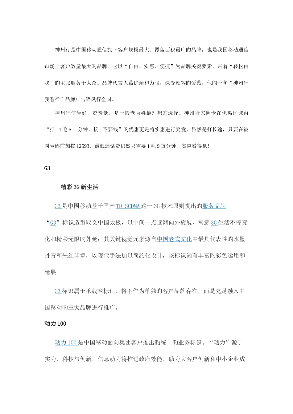 2025年移动笔试_第3页