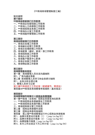 2025年红星美凯龙商场全套管理制度